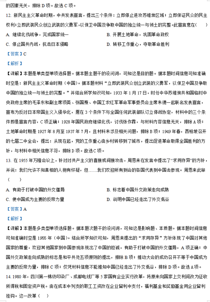 重庆市缙云教育联盟2024高三11月月考历史试题及答案解析