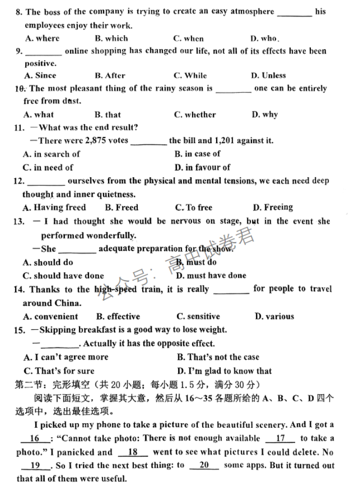 天津北辰区2024高三上学期第一次联考英语试题及答案解析