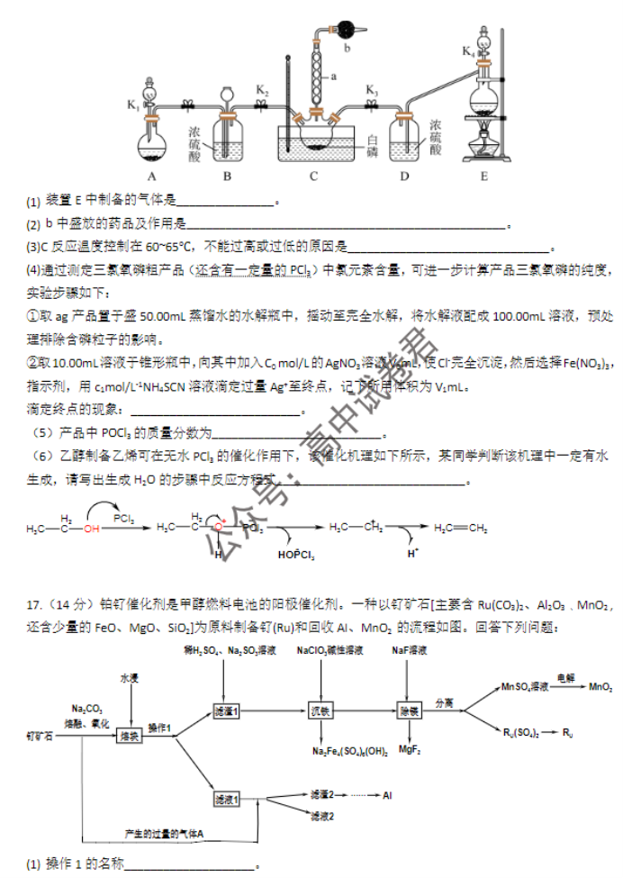 江西南昌三校2024高三11月第一次联考化学试题及答案解析