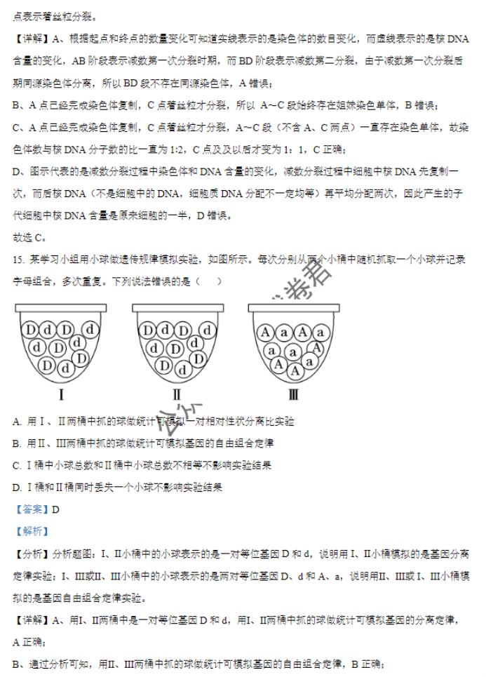 天津北辰区2024高三上学期第一次联考生物试题及答案解析