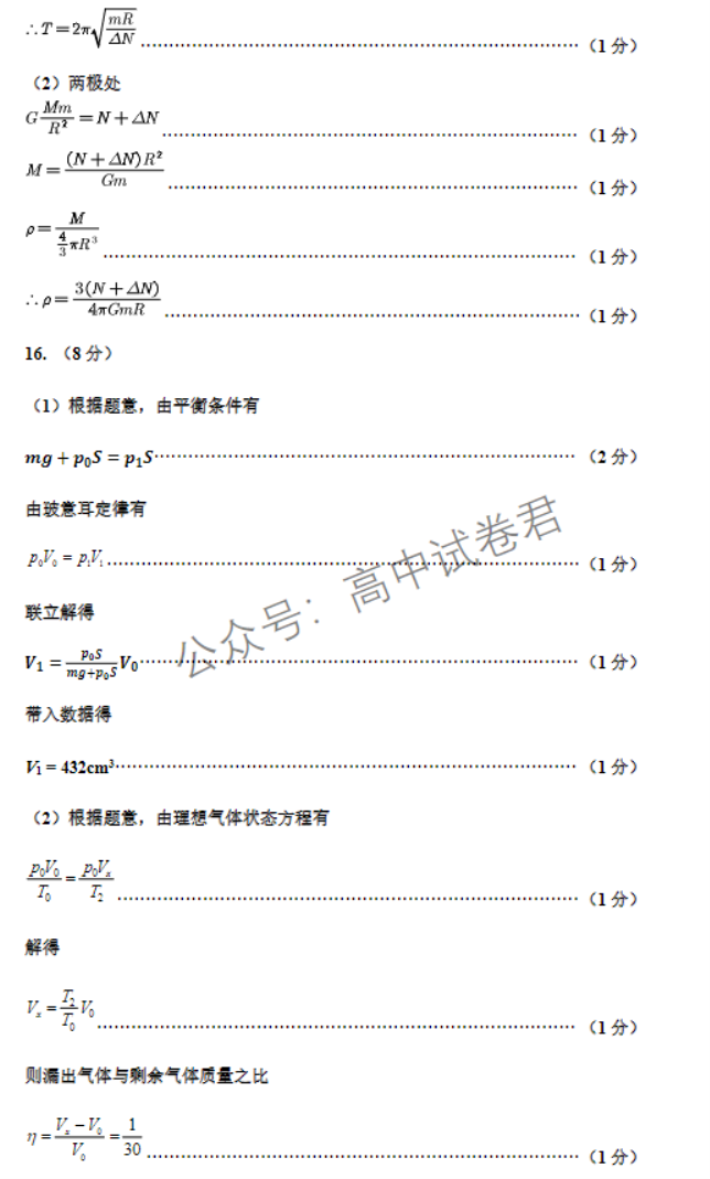 山西太原2024高三上学期期中学业诊断物理试题及答案解析