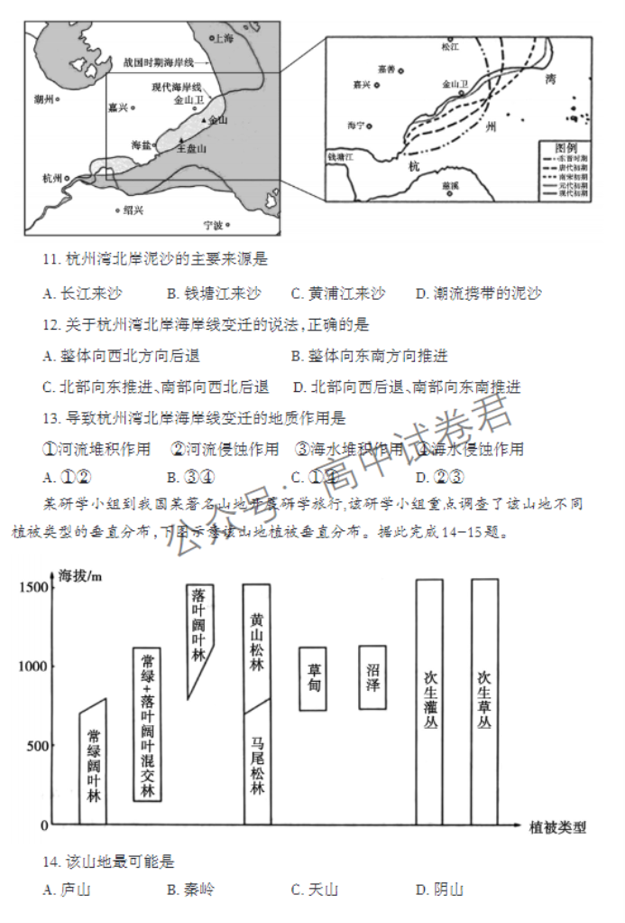 山东泰安市2024高三11月期中考试地理试题及答案解析