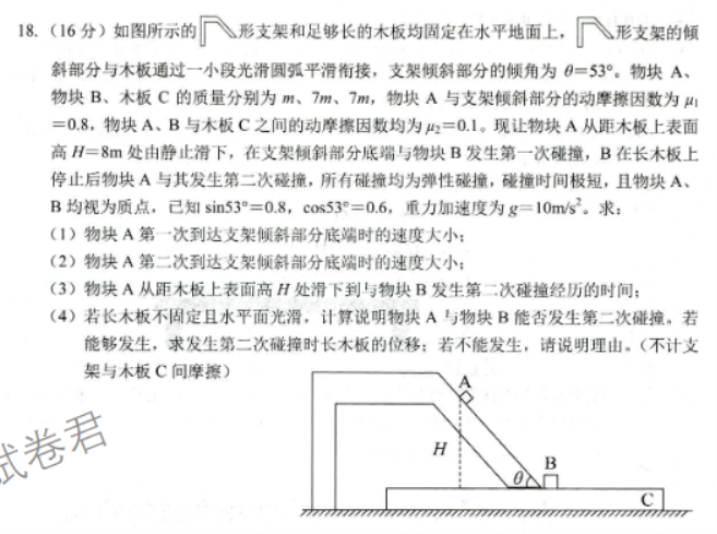 山东省菏泽市2024高三11月期中考试物理A试题及答案解析