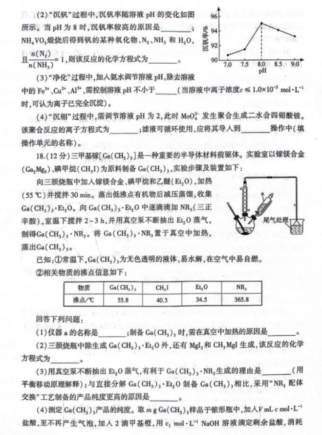 山东临沂市2024高三上学期期中考试化学试题及答案解析