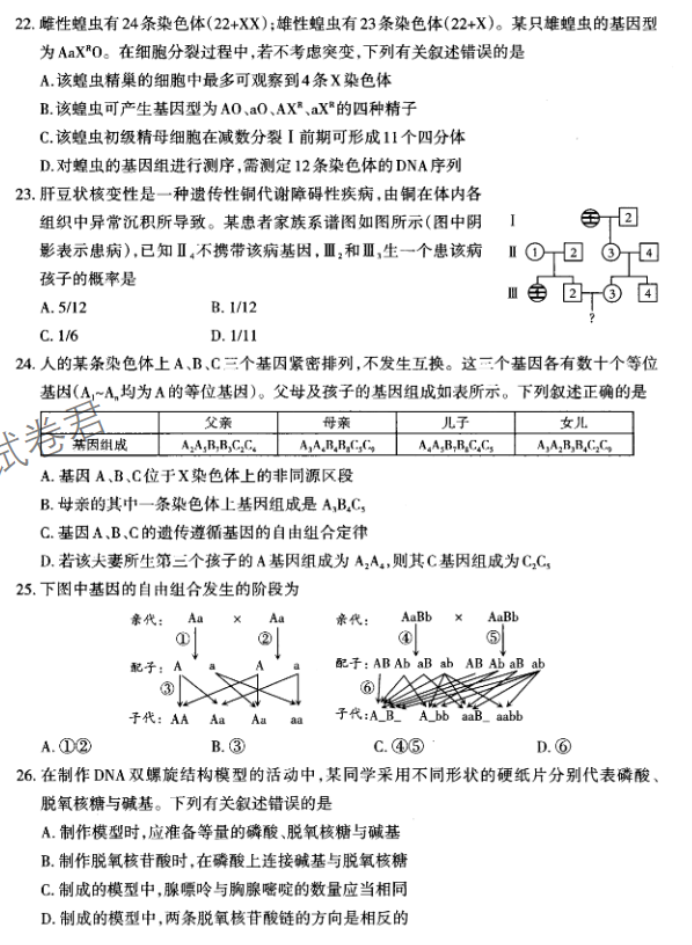 山西太原2024高三上学期期中学业诊断生物试题及答案解析