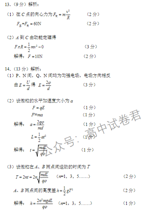 江苏扬州2024高三上学期11月期中测试物理试题及答案解析