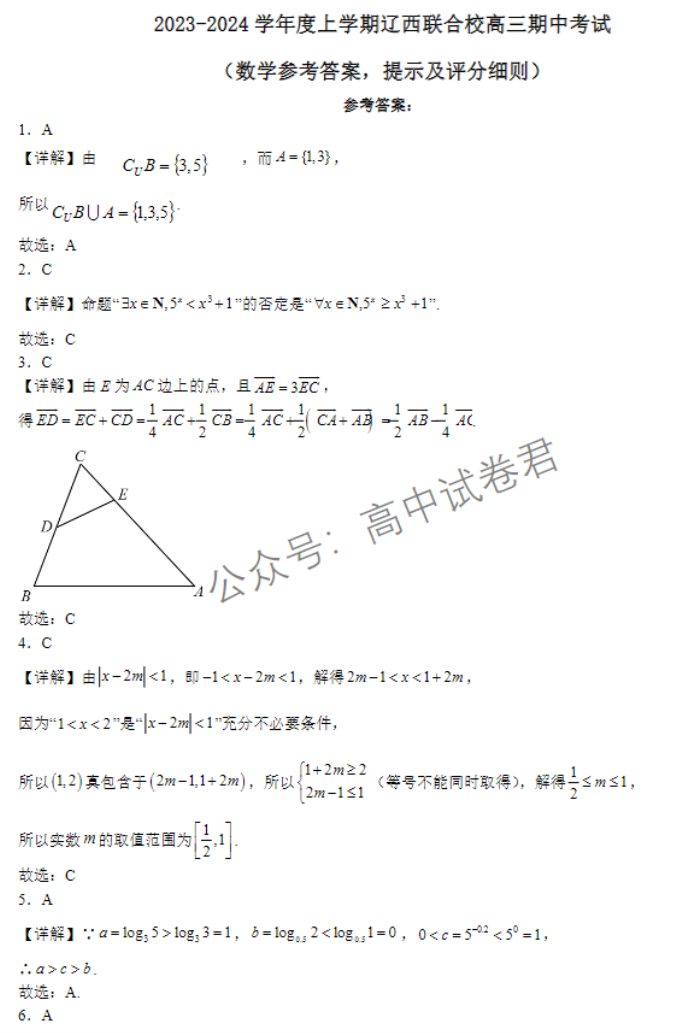 辽宁辽西联合校2024高三11月期中考试数学试题及答案解析