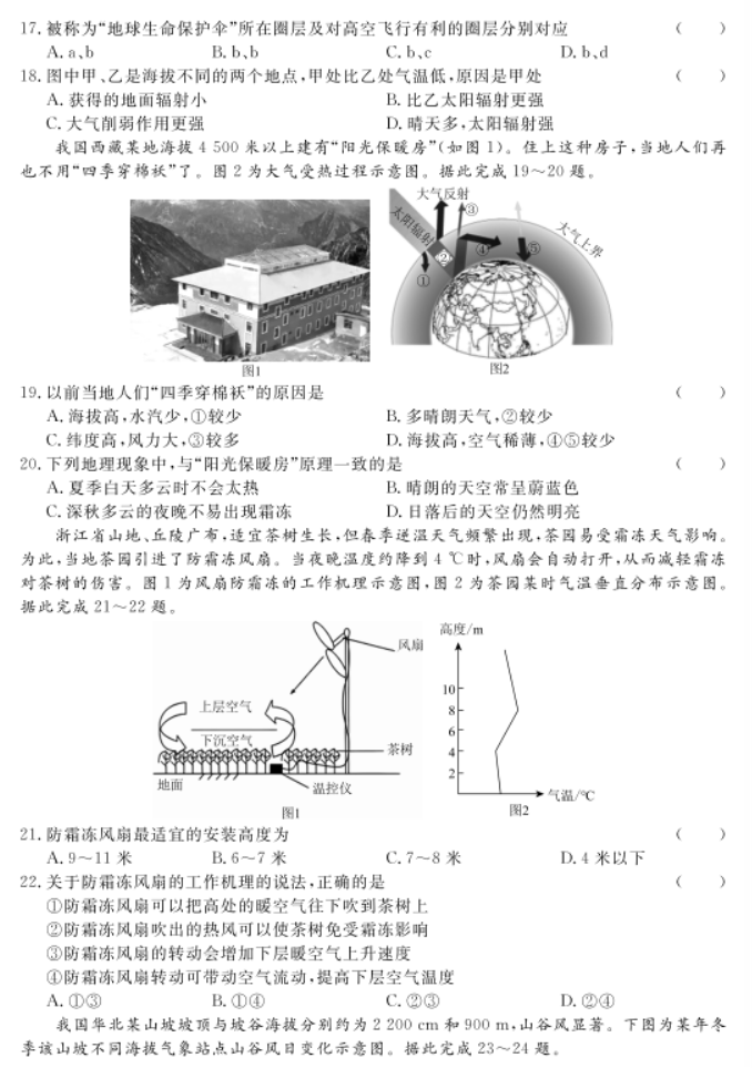 河北沧州部分高中2024高三11月期中考地理试题及答案解析