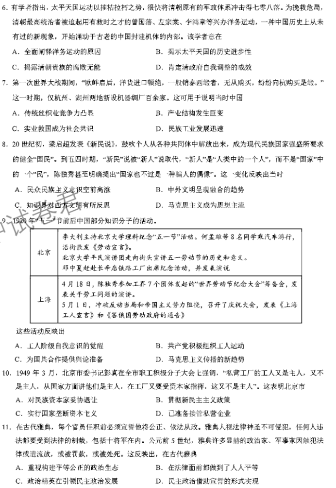 xkw河北2024高三11月联考考后强化卷历史试题及答案解析