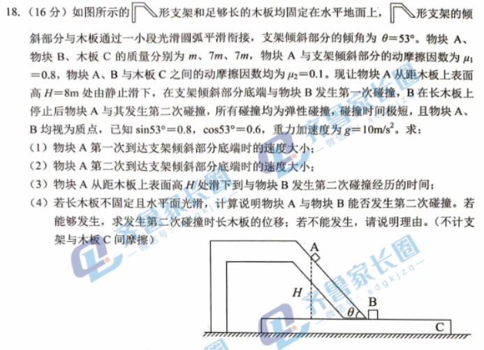 山东省菏泽市2024高三11月期中考试物理B试题及答案解析