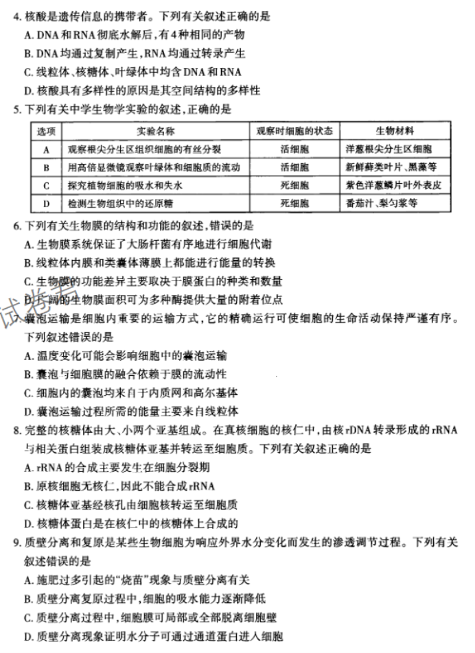 山西太原2024高三上学期期中学业诊断生物试题及答案解析