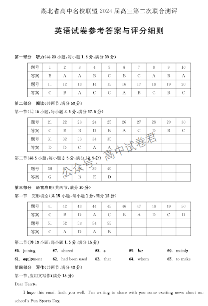 湖北圆创联盟2024高三第二次联合测评英语试题及答案解析