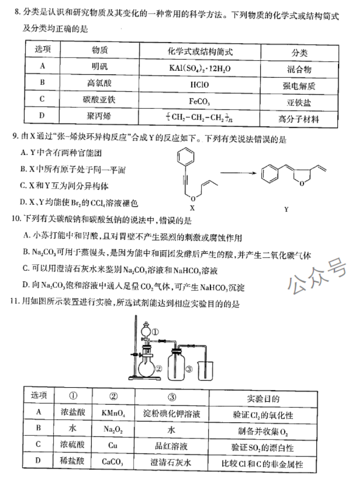 山西太原2024高三上学期期中学业诊断化学试题及答案解析