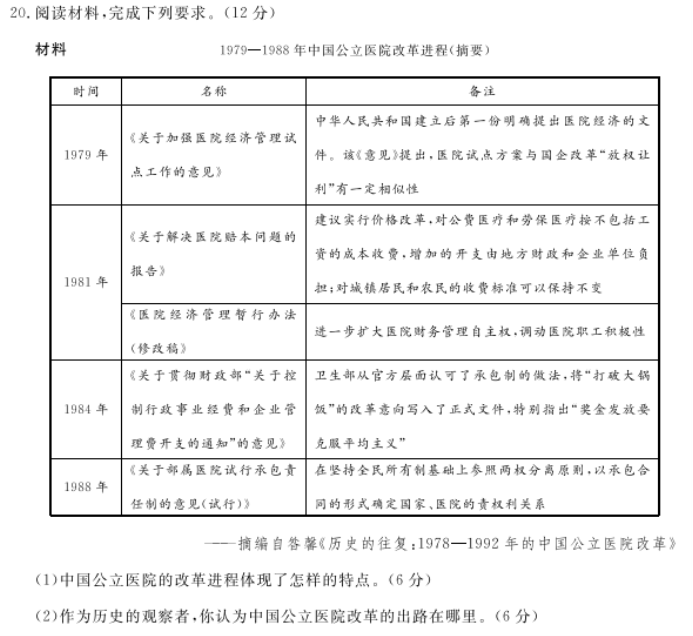 河北沧州部分高中2024高三11月期中考历史试题及答案解析