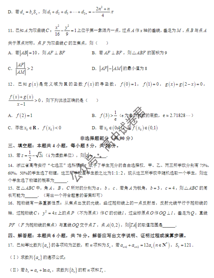 浙江台州2024高三第一次教学质量评估数学试题及答案解析