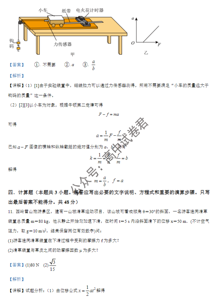 天津北辰区2024高三上学期第一次联考物理试题及答案解析