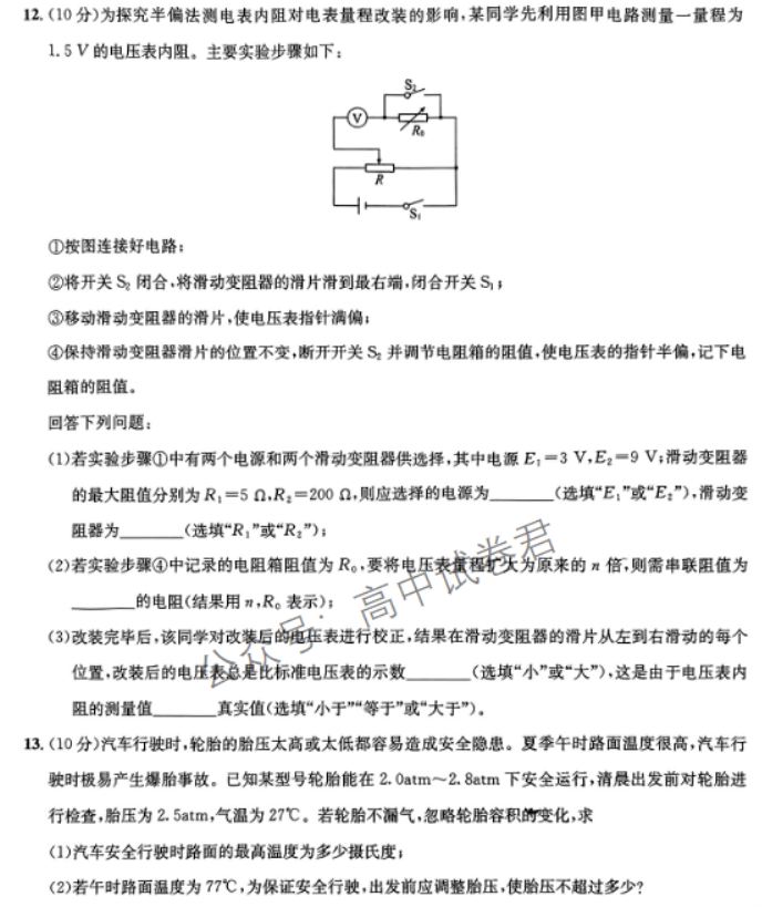 湖北圆创联盟2024高三第二次联合测评物理试题及答案解析