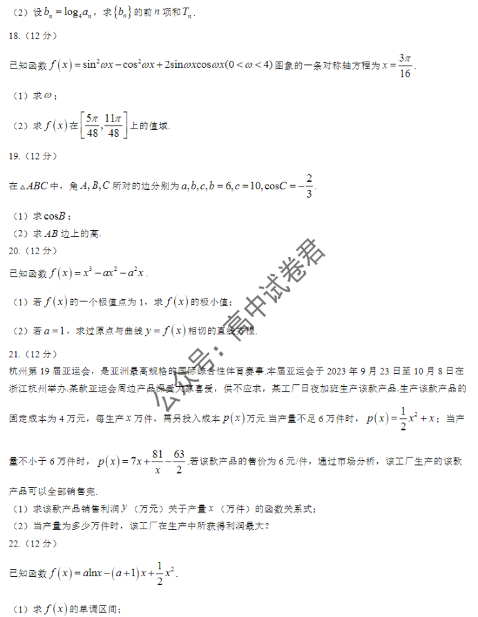 陕西安康2024高三11月第一次质量联考文科数学试题及答案