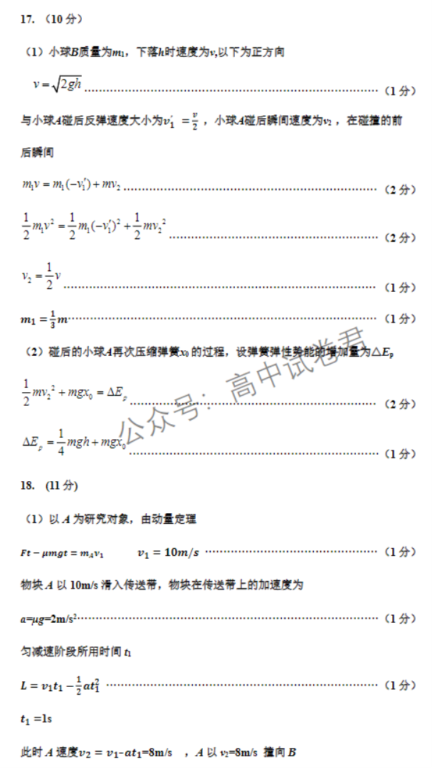 山西太原2024高三上学期期中学业诊断物理试题及答案解析