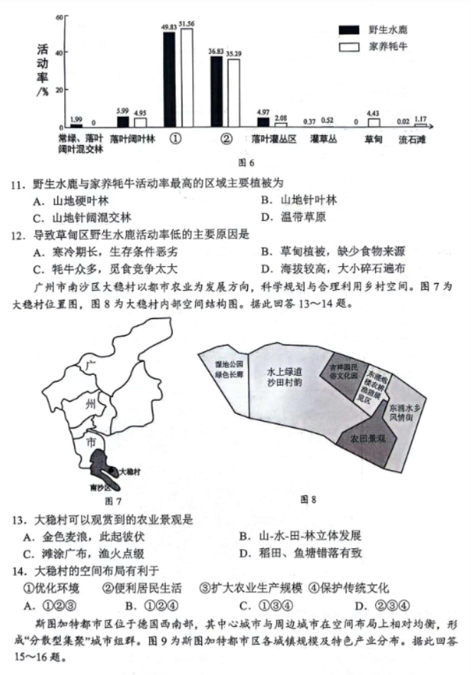 江苏扬州2024高三上学期11月期中测试地理试题及答案解析