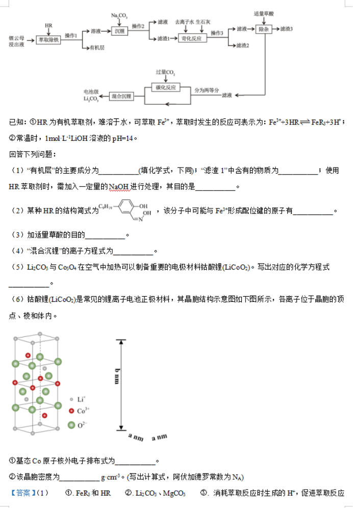 福建福州八县市一中2024高三期中联考化学试题及答案解析