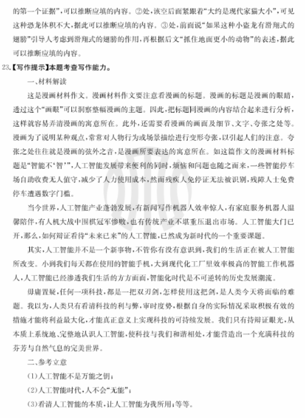 云南楚雄州金太阳2024高三期中监测语文试题及答案解析