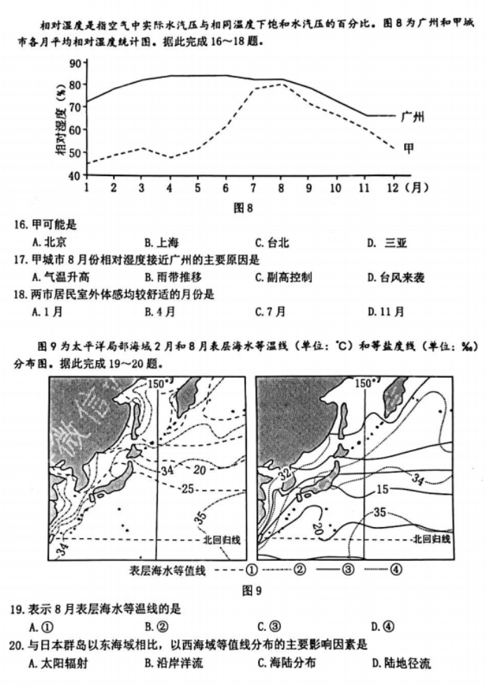 江苏连云港市2024高三上学期期中考试地理试题及答案解析