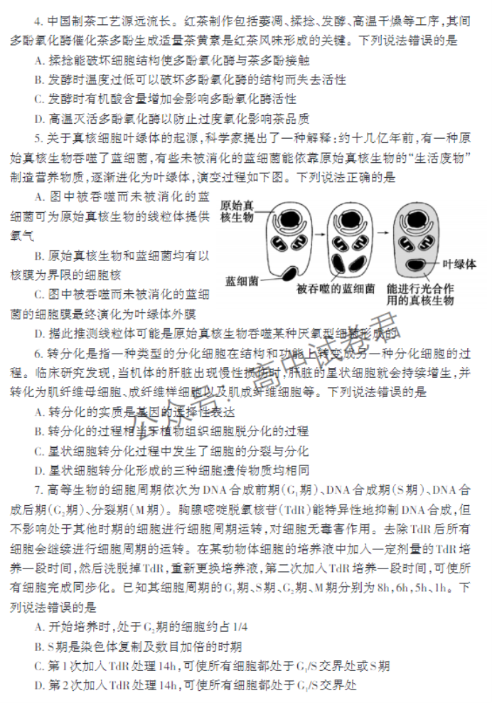 山东泰安市2024高三11月期中考试生物试题及答案解析