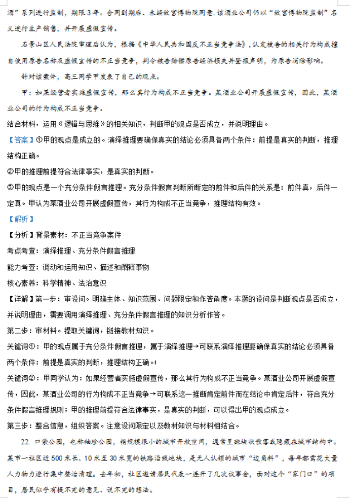 福建福州八县市一中2024高三期中联考政治试题及答案解析