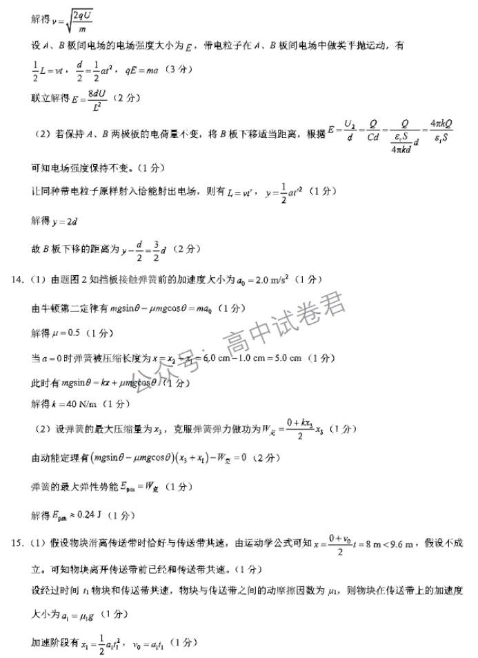 xkw河北2024高三11月联考考后强化卷物理试题及答案解析