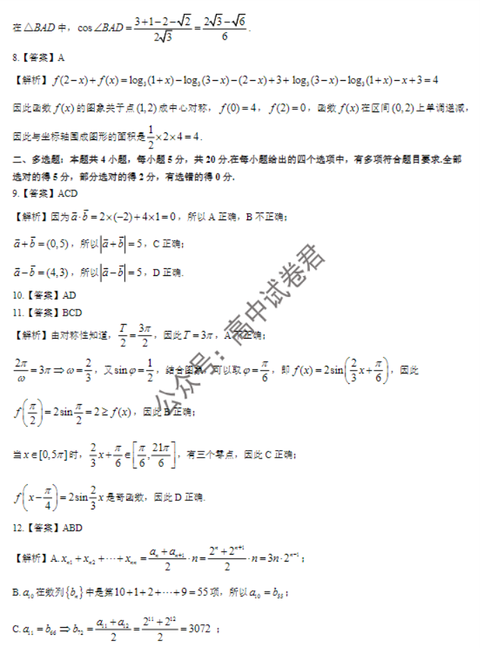 江西南昌三校2024高三11月第一次联考数学试题及答案解析