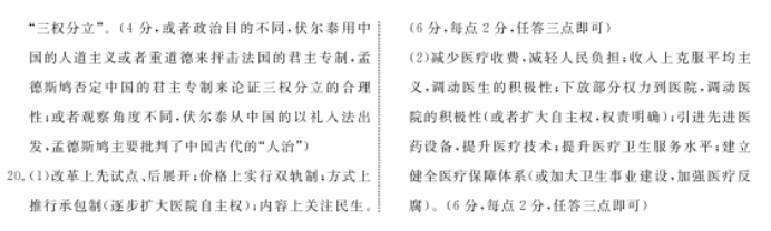 河北沧州部分高中2024高三11月期中考历史试题及答案解析