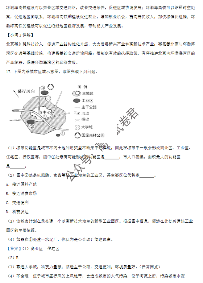 天津北辰区2024高三上学期第一次联考地理试题及答案解析