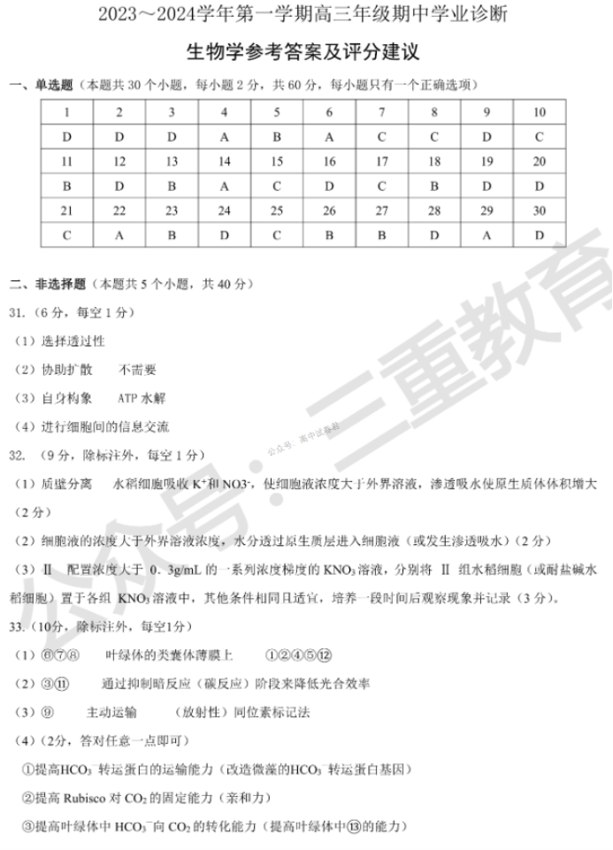 山西太原2024高三上学期期中学业诊断生物试题及答案解析