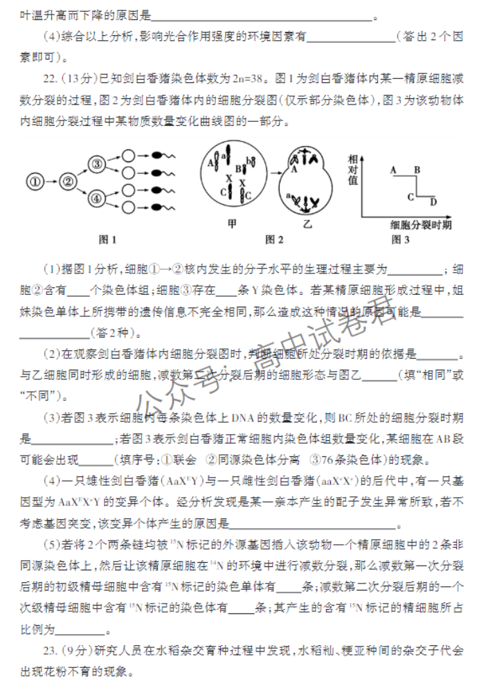 山东泰安市2024高三11月期中考试生物试题及答案解析