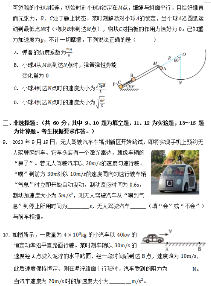 福建福州八县市一中2024高三期中联考物理试题及答案解析