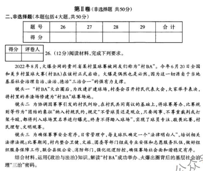 山西太原2024高三上学期期中学业诊断政治试题及答案解析