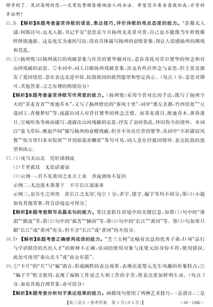 河北沧衡八校联盟2024高三11月期中考语文试题及答案解析