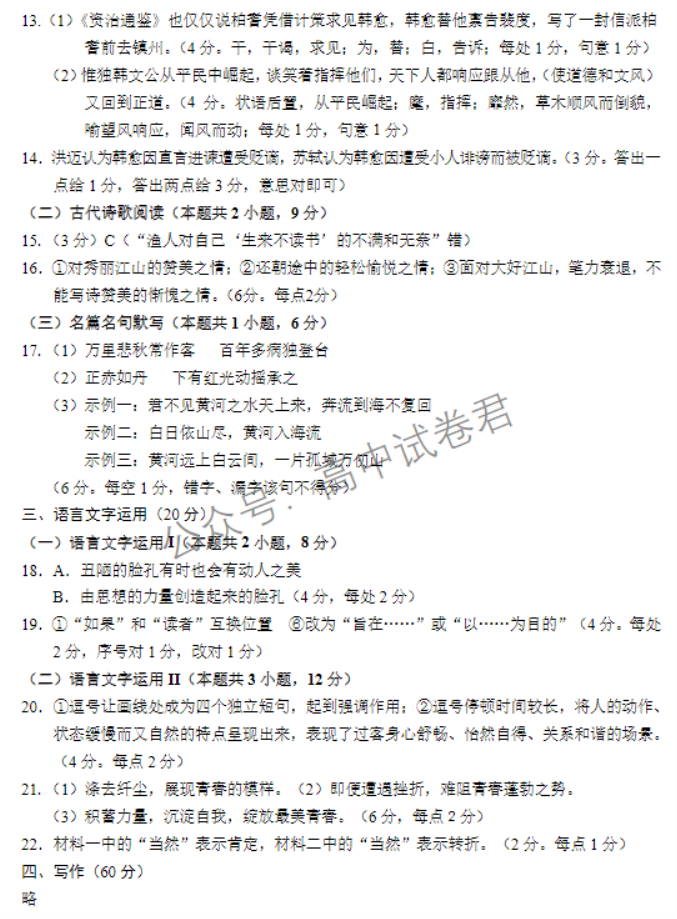 山东省菏泽市2024高三11月期中考试语文试题及答案解析