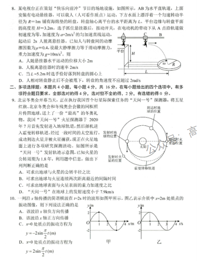 山东省菏泽市2024高三11月期中考试物理A试题及答案解析