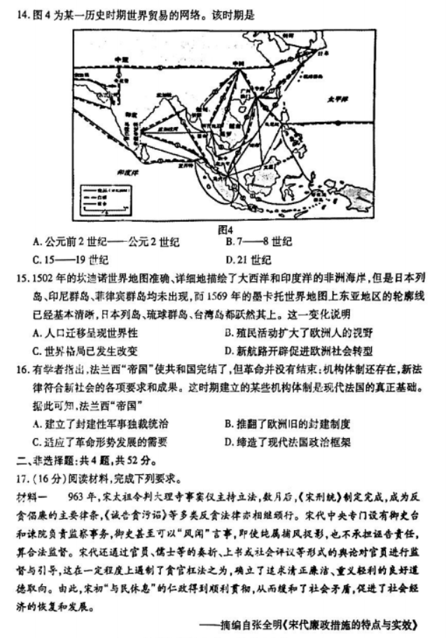 江苏连云港市2024高三上学期期中考试历史试题及答案解析