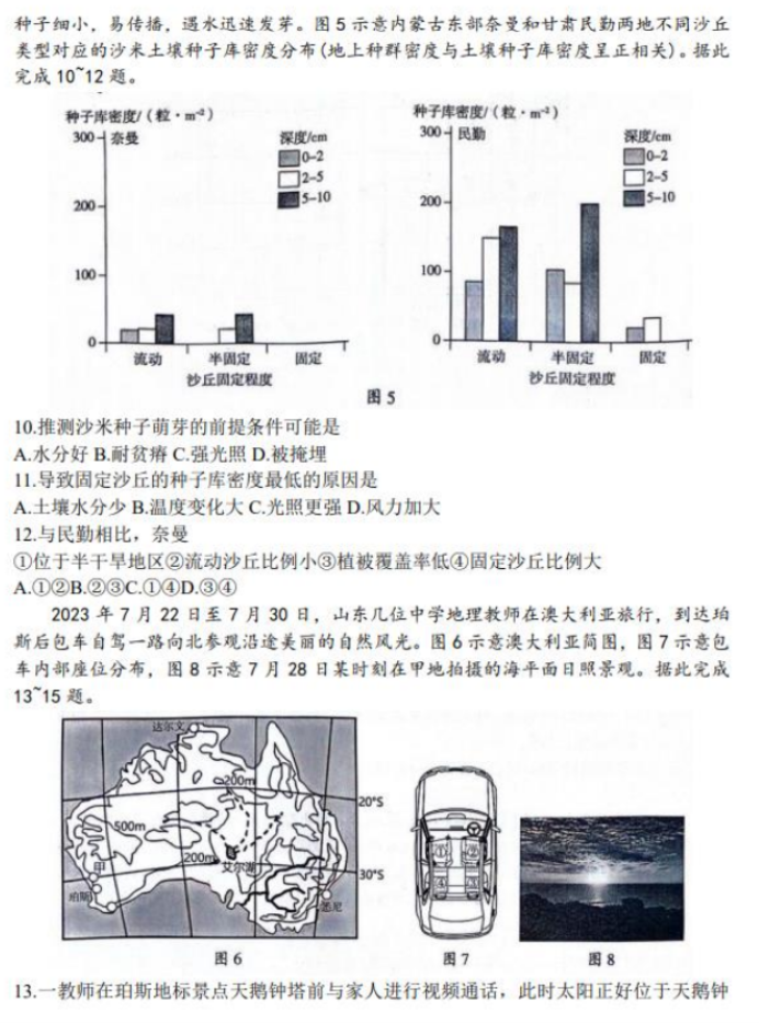 山东临沂市2024高三上学期期中考试地理试题及答案解析