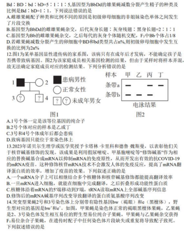 山东临沂市2024高三上学期期中考试生物试题及答案解析