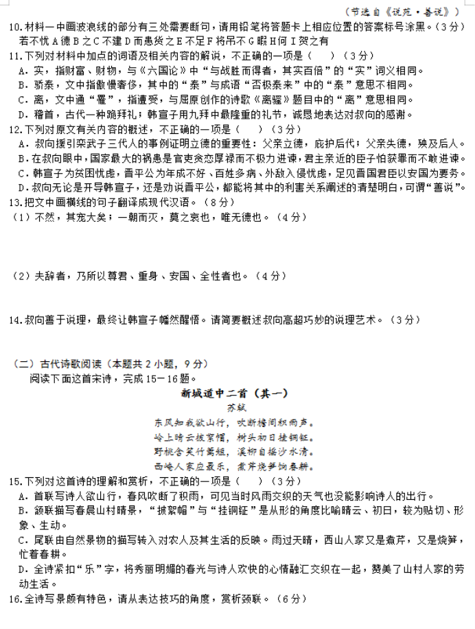 重庆市缙云教育联盟2024高三11月月考语文试题及答案解析