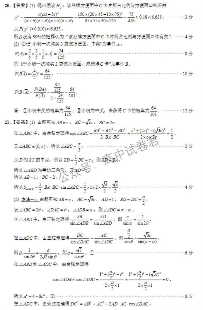 江苏扬州2024高三上学期11月期中测试数学试题及答案解析