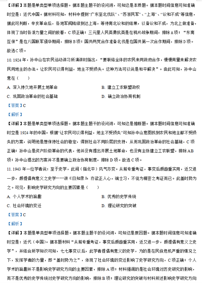 重庆市缙云教育联盟2024高三11月月考历史试题及答案解析