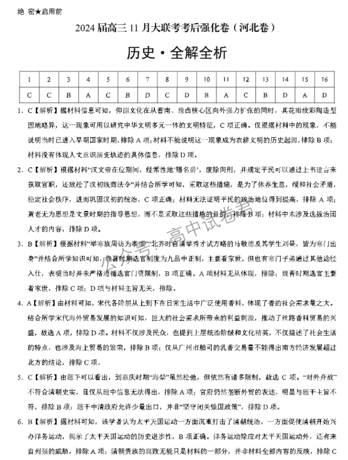 xkw河北2024高三11月联考考后强化卷历史试题及答案解析