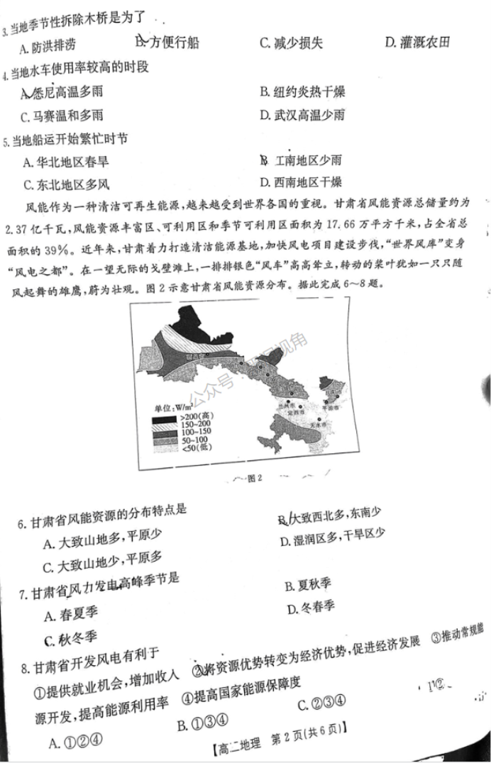 福建金太阳2024高三11月联考(120C)地理试题及答案解析