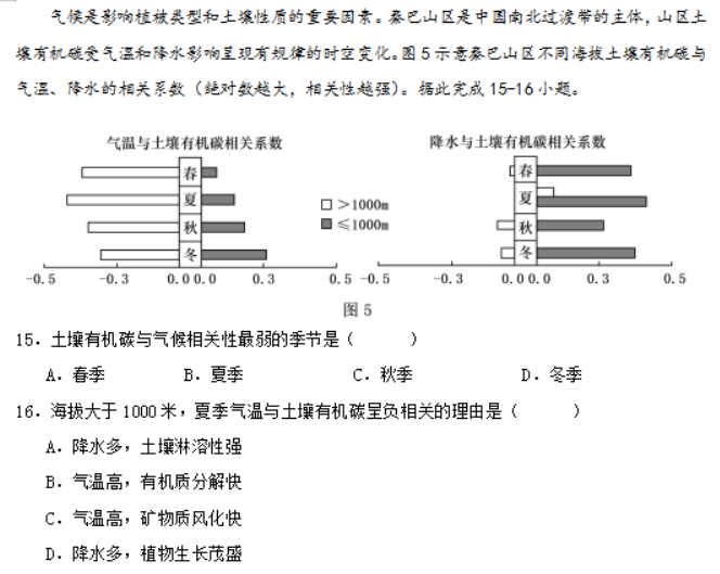 福建福州八县市一中2024高三期中联考地理试题及答案解析