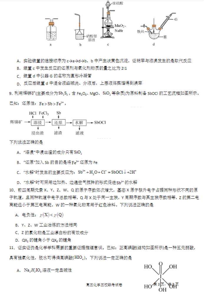 江西南昌三校2024高三11月第一次联考化学试题及答案解析